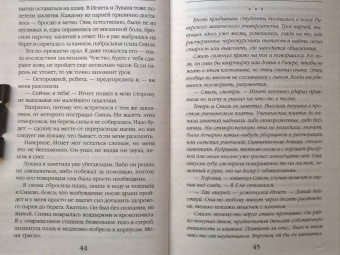 Ольга Пашнина: Пропавшая принцесса