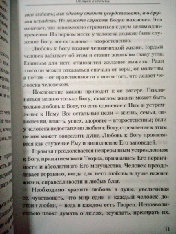 Сергей Лазарев: Облики гордыни