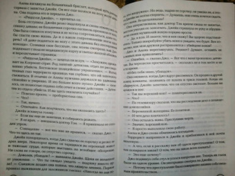 Тесс Герритсен: Смертницы