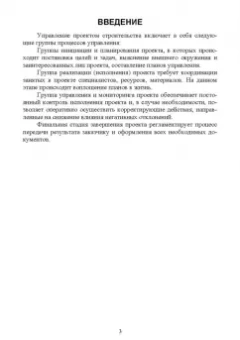Юрий Джикович: Организация и управление в строительстве. Учебное пособие
