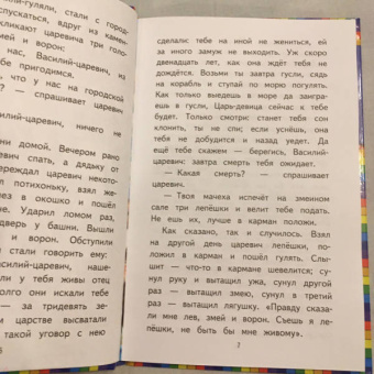 Хрустальная гора. Русские сказки