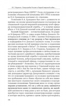 Николай Кирмель: Спецслужбы России в Первой мировой войне 1914-1918 гг.