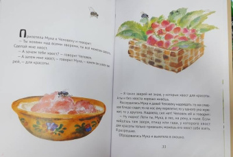 Виталий Бианки: Хвосты