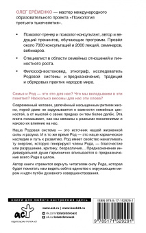 Олег Еременко: Сила рода. Наше духовное наследие и путь к развитию