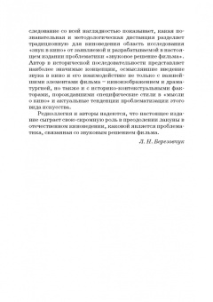 Андреев, Бакиров, Гусев: Звуковое решение фильма. Учебное пособие
