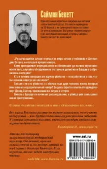 Саймон Бекетт: Увековечено костями