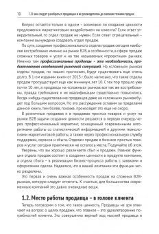 Антон Кожемяко: Эра умных продаж на рынке B2B