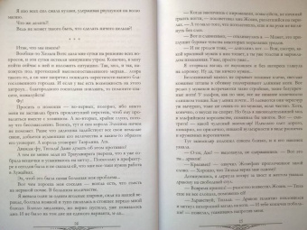 Александра Черчень: Любовь зла! Город драконов