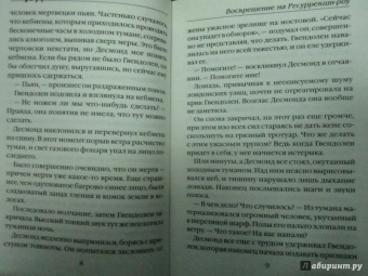 Энн Перри: Воскрешение на Ресуррекшн-роу