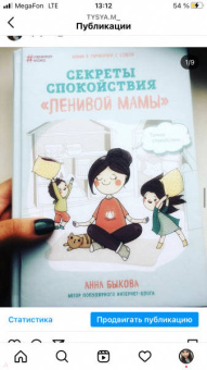 Анна Быкова: Секреты спокойствия "ленивой мамы"