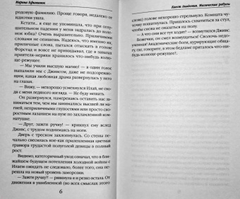 Марина Ефиминюк: Квест Академия. Магические ребусы