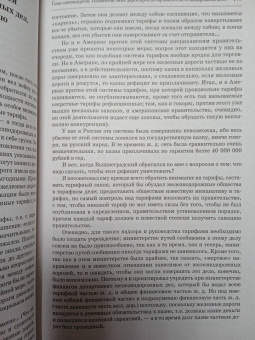 Сергей Витте: Воспоминания