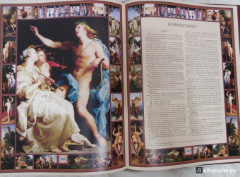 Публий Овидий: Метаморфозы