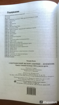 Уильям Блум: Смертоносный экспорт Америки - демократия. Правда о внешней политике США и многом другом