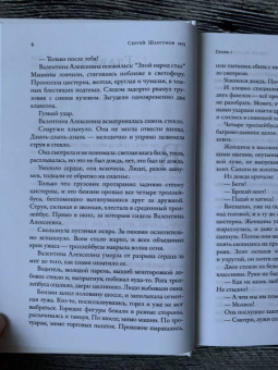 Сергей Шаргунов: 1993