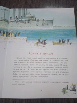 Дина Арсеньева: Аврора. Крейсер номер один