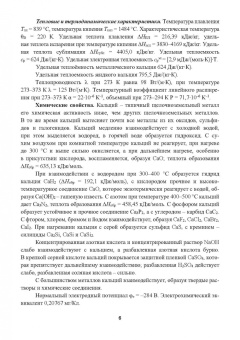 Грущко, Овчинников, Овсянников: Кальций как элемент для микролегирования деформируемых алюминиевых сплавов