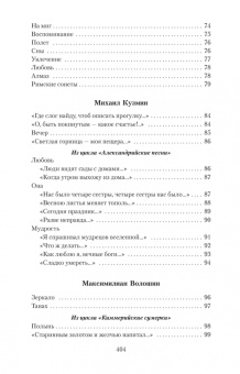 Ахматова, Пастернак, Есенин: Поэзия Серебряного века