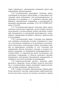 Николай Соколов: Расчет и проектирование подпорных сооружений. Учебное пособие