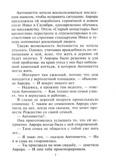 Кэрол Маринелли: Влюбиться после свадьбы