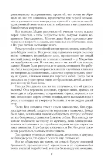 Ольга Аро: Шепот зверя
