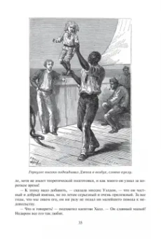 Жюль Верн: Пятнадцатилетний капитан