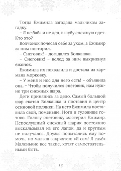 Елена Шилова: Ежимила и зима в Листвянке