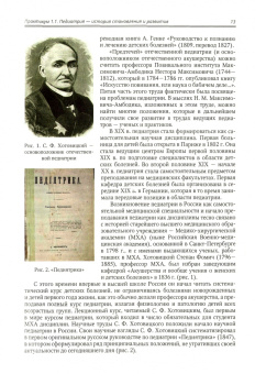Никитина, Образцова, Леонова: Детские болезни. Учебник для студентов мед.вузов. Том 2