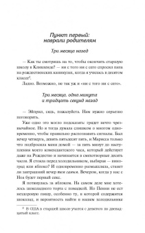 Сара Млиновски: Десять вещей, которые мы сделали...
