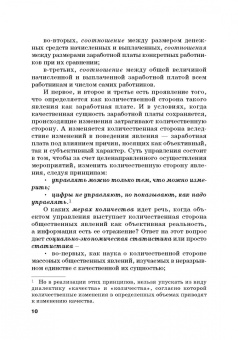 Лебедева, Каргина, Соколова: Количественные методы и модели в теории управления. Учебник для магистратуры