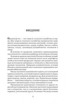 Наталья Адрицкая: Биологические основы овощеводства. Учебное пособие. СПО