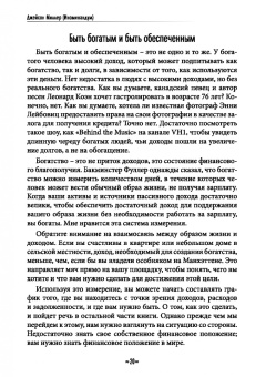 Джейсон Миллер: Финансовое колдовство. Магические стратегии для создания реального и долговременного богатста
