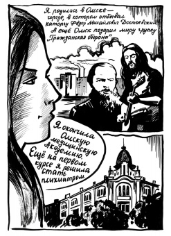 Ольга Задорожная: Мир за забором психбольницы