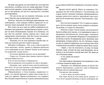Александр Священник: В круге света
