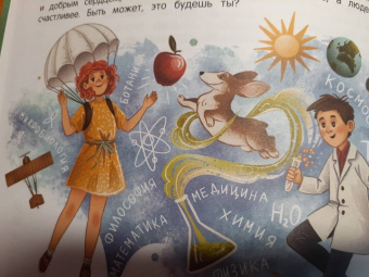 Марина Бабанская: Эврика! 50 вдохновляющих историй об ученых и изобретателях