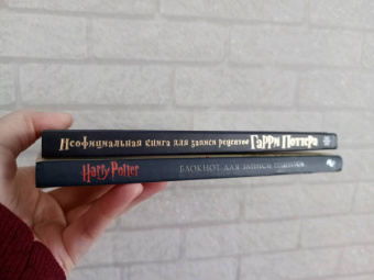 Неофициальная книга для записи рецептов Гарри Поттера