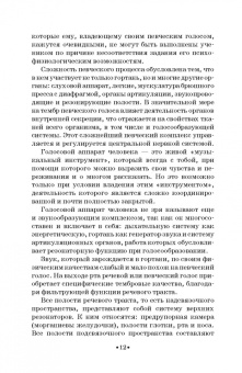 Галина Стулова: Дидактические основы обучения пению. Монография