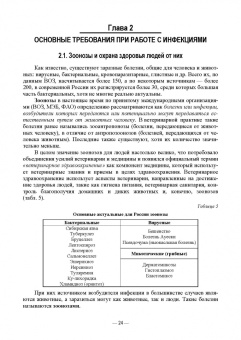 Сидорчук, Кузьмин, Алексеева: Общая эпизоотология. Учебник для ВО