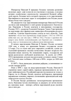 Андрусенко, Андрусенко, Матвеев: История создания двигателя внутреннего сгорания. Русские двигатели