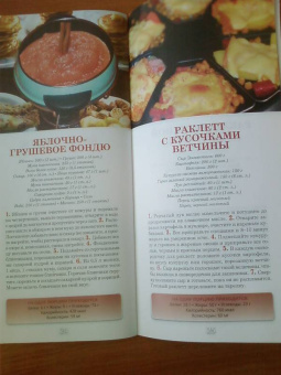 Фондю и раклетт