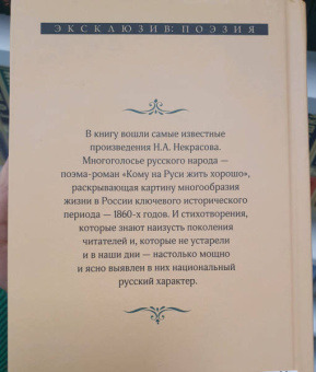Николай Некрасов: Кому на Руси жить хорошо