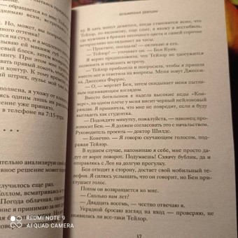 Пекканен, Хендрикс: Безымянная девушка