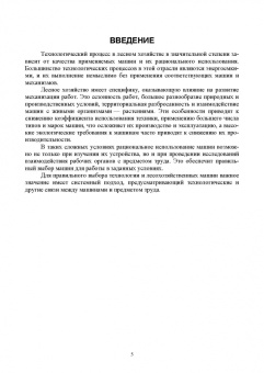 Козьмин, Кривоногова, Спиридонов: Технологические машины и оборудование для лесовосстановления на вырубках. Курсовое проектирование