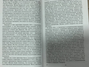 Стивен Рансимен: Завоевания крестоносцев. Королевство Балдуина I