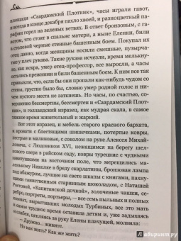 Михаил Булгаков: Белая гвардия