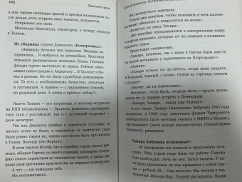 Максим Гуреев: Сергей Довлатов. Остановка на местности. Опыт концептуальной биографии