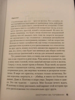Ю Несбё: Охотники за головами