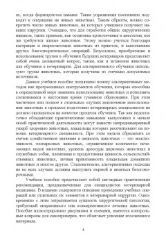 Сахно, Ватников, Ягников: Методическое сопровожджение ветеринарной хирургии. Учебное пособие. СПО