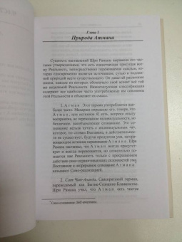 Бхагаван Шри Рамана Махарша: Будь тем, кто ты есть! Наставления Шри Р. Махарши