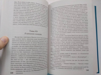 Чарльз Диккенс: История Дэвида Копперфилда